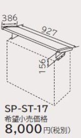 画像: ルームエアコン 別売り品 日立　SP-ST-17　室外ユニット日除けテント 据付部品