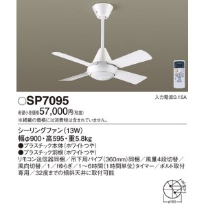 照明器具 パナソニック SP7096 シーリングファン 天井直付型 AC