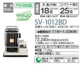 画像: 石油暖房機 コロナ　SV-1012BD　半密閉式 別置タンク式(別売) [♭■]