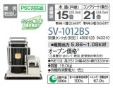 画像: 石油暖房機 コロナ　SV-1012BS　半密閉式 別置タンク式(別売) [♭■]