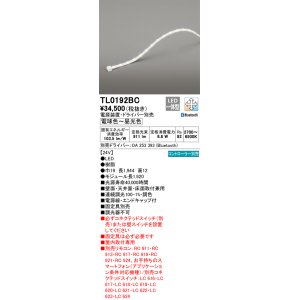 納期未定】オーデリック TL0183BC LED間接照明 テープライト LED一体型