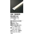 画像1: オーデリック　UN1303ER　ベースライト LED光源ユニット 非調光 本体別売 電球色 (1)