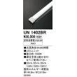 画像1: オーデリック　UN1402BR　ベースライト LED光源ユニット 非調光 本体別売 昼白色 (1)