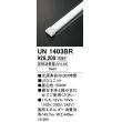 画像1: オーデリック　UN1403BR　ベースライト LED光源ユニット 非調光 本体別売 昼白色 (1)