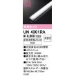 画像1: オーデリック　UN4301RA　ベースライト LEDユニット 非調光 昼光色 (1)