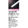 画像1: オーデリック　UN4301RB　ベースライト LEDユニット 非調光 昼白色 (1)