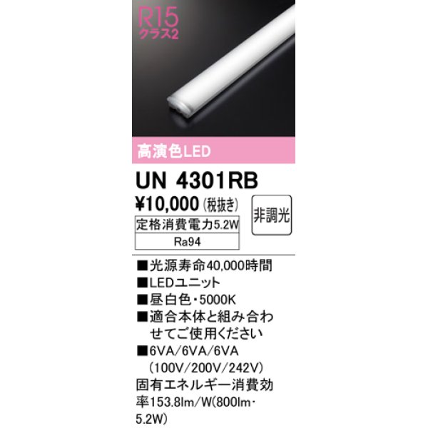 画像1: オーデリック　UN4301RB　ベースライト LEDユニット 非調光 昼白色 (1)