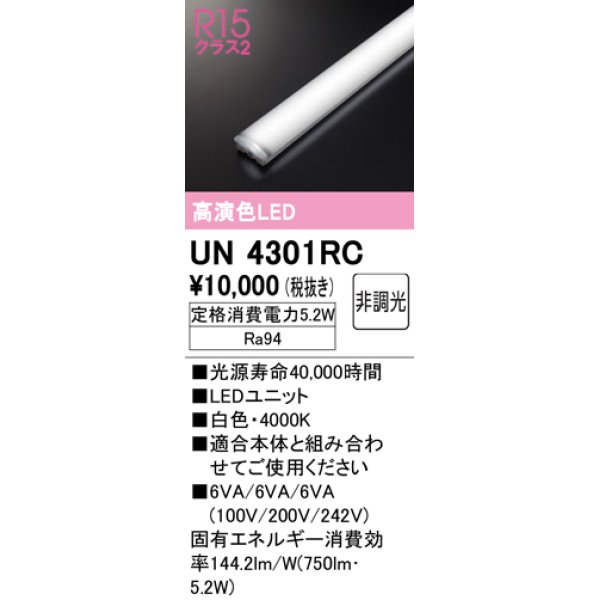 画像1: オーデリック　UN4301RC　ベースライト LEDユニット 非調光 白色 (1)