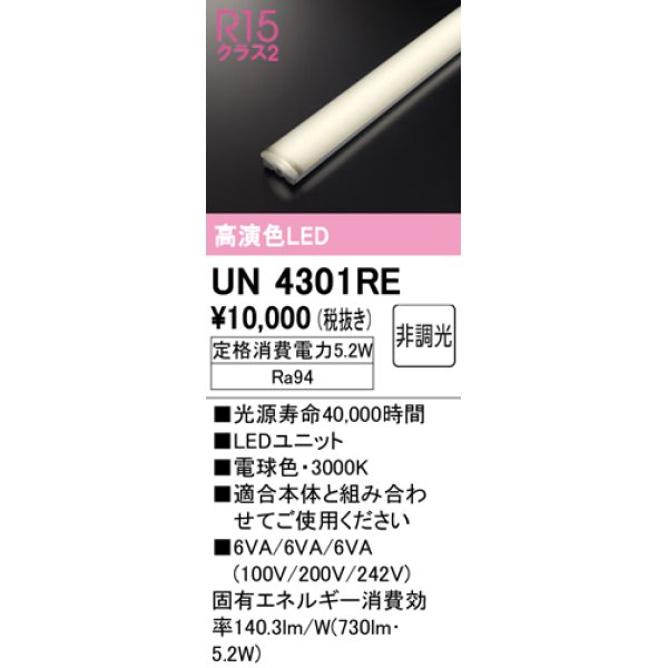 画像1: オーデリック　UN4301RE　ベースライト LEDユニット 非調光 電球色 (1)