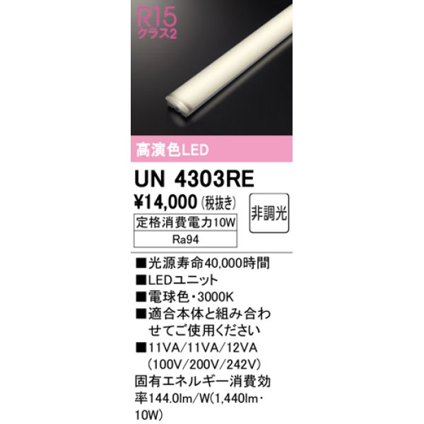 画像1: オーデリック　UN4303RE　ベースライト LEDユニット 非調光 電球色 (1)