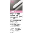 画像1: オーデリック　UN6101RB　ベースライト LEDユニット 非調光 昼白色 (1)