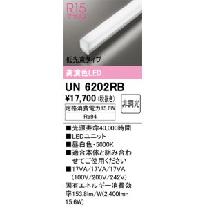 画像: オーデリック　UN6202RB　ベースライト LEDユニット 非調光 昼白色