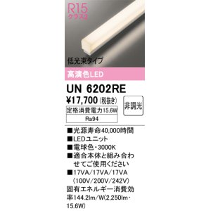 画像: オーデリック　UN6202RE　ベースライト LEDユニット 非調光 電球色