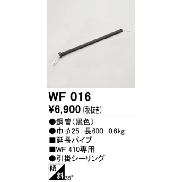 画像1: オーデリック　WF016　シーリングファン 部材 延長パイプ 長600 引掛シーリング ブラック (1)