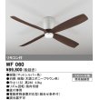 画像1: オーデリック　WF060　シーリングファン 器具本体(直付) 木調エボニーブラウン リモコン付属 (1)