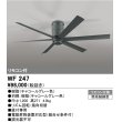 画像1: オーデリック　WF247　シーリングファン 器具本体(直付) チャコールグレー リモコン付属 (1)