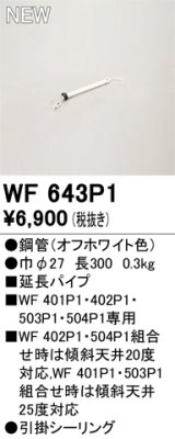 画像: オーデリック WF643P1 シーリングファン 部材 延長パイプ 長300 オフホワイト