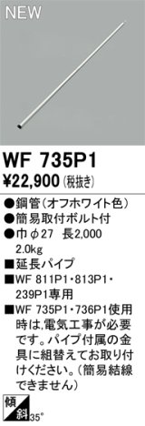 画像: オーデリック WF735P1 シーリングファン 部材 延長パイプ 長2000 オフホワイト