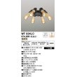 画像1: オーデリック　WF834LC(ランプ別梱)　シーリングファン LED電球フィラメント形・6灯 連続調光 電球色 オフブラック 〜4.5畳 (1)