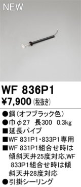 画像: オーデリック WF836P1 シーリングファン 部材 延長パイプ 長300 オフブラック