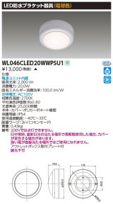 画像: 東芝ライテック　WL046CLED20WWPSU1　LED防水ブラケット 電球色