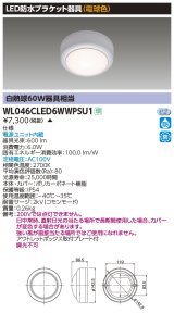 画像: 東芝ライテック　WL046CLED6WWPSU1　LED防水ブラケット 電球色