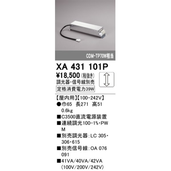 画像1: オーデリック　XA431101P　ダウンライト 部材 電源装置 屋内用 調光器・信号線別売 (1)