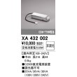 画像1: オーデリック　XA432002　ダウンライト PLUGGED 別売電源装置 C2500 非調光 (1)