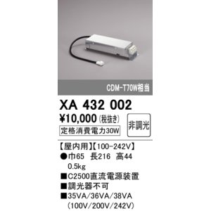 画像: オーデリック　XA432002　ダウンライト PLUGGED 別売電源装置 C2500 非調光