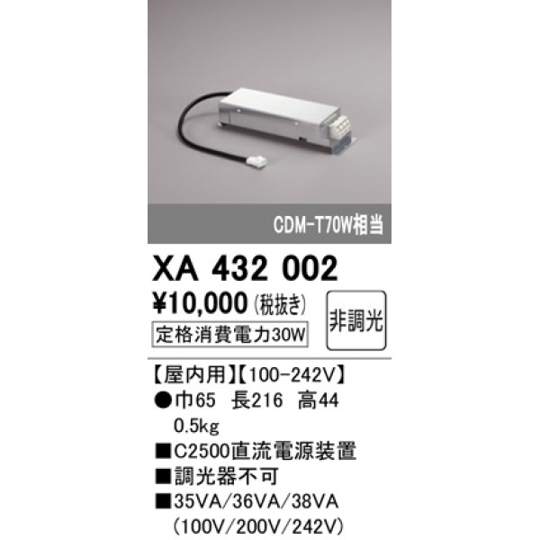 画像1: オーデリック　XA432002　ダウンライト PLUGGED 別売電源装置 C2500 非調光 (1)