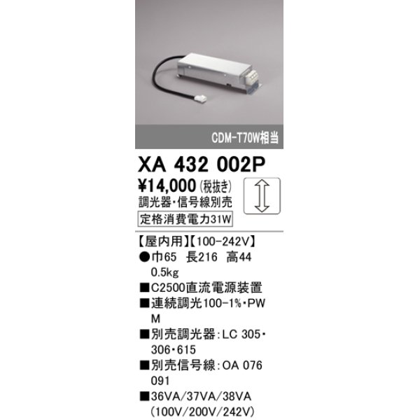 画像1: オーデリック　XA432002P　ダウンライト PLUGGED 別売電源装置 C2500 PWM調光 調光器・信号線別売 (1)