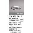 画像1: オーデリック　XA433001F　ダウンライト PLUGGED 別売電源装置 C1000 非調光 (1)