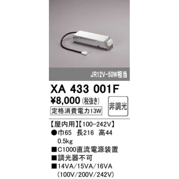 画像1: オーデリック　XA433001F　ダウンライト PLUGGED 別売電源装置 C1000 非調光 (1)