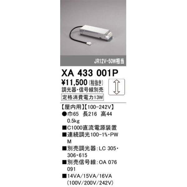 画像1: オーデリック　XA433001P　ダウンライト 部材 電源装置 屋内用 調光器・信号線別売 (1)