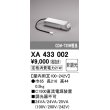 画像1: オーデリック　XA433002　ダウンライト PLUGGED 別売電源装置 C1500 非調光 (1)