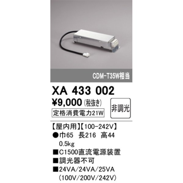 画像1: オーデリック　XA433002　ダウンライト PLUGGED 別売電源装置 C1500 非調光 (1)