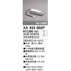 画像: オーデリック　XA433002P　ダウンライト PLUGGED 別売電源装置 C1500 PWM調光 調光器・信号線別売