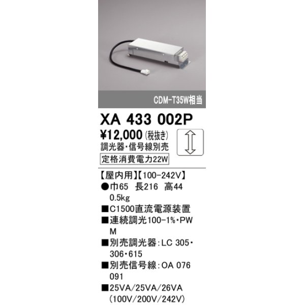 画像1: オーデリック　XA433002P　ダウンライト PLUGGED 別売電源装置 C1500 PWM調光 調光器・信号線別売 (1)