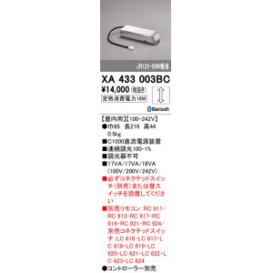 画像: オーデリック　XA433003BC　ダウンライト PLUGGED 別売電源装置 C1000 Bluetooth調光