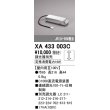 画像1: オーデリック　XA433003C　ダウンライト PLUGGED 別売電源装置 C1000 位相調光 調光器別売 (1)