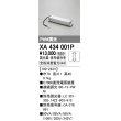 画像1: オーデリック　XA434001P　ダウンライト PLUGGED 別売電源装置 C7000 PWM調光 調光器・信号線別売 (1)