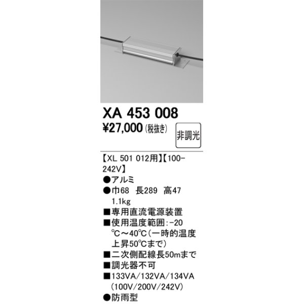 画像1: オーデリック　XA453008　ベースライト部材 高天井用照明 電源装置 防雨型 アルミ (1)