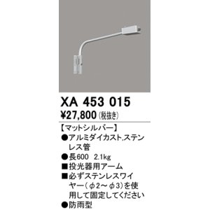 オーデリック XA453039 エクステリアスポットライトパーツ(回転台座