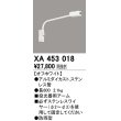 画像1: オーデリック　XA453018　エクステリアスポットライト 投光器 壁面取付用アーム オフホワイト 防雨型 (1)