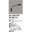 画像1: オーデリック　XA453021　エクステリアスポットライト 投光器 壁面取付用アーム ブラック 防雨型 (1)