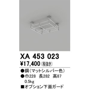 画像: オーデリック　XA453023　ベースライト部材 高天井用照明 オプション下面ガード マットシルバー