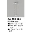 画像1: オーデリック　XA453024　ベースライト部材 高天井用照明 オプションチェーン吊り金具 マットシルバー (1)