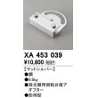 画像1: オーデリック　XA453039　エクステリアスポットライトパーツ(回転台座) 回転台座アダプター マットシルバー 防雨型 (1)