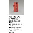 画像1: オーデリック　XA453042　エクステリアスポットライトパーツ(ポールヘッド1灯) 1灯用ボールトップ 防雨型 錆止め塗装 (1)