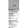 画像1: オーデリック　XA606004C　ダウンライト 別売電源装置 C600 位相制御調光 調光器別売 (1)